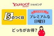 5のつく日　プレミアムな日曜日