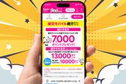 楽天モバイル「紹介キャンペーン」完全ガイド