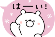 使いやすい♪ガーリーくまさん