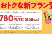 ワイモバイル、新プラン「シンプル3 S/M/L」を9月25日より提供開始　月額料金3058円から