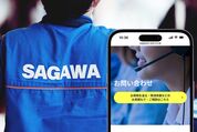 佐川急便に直接問い合わせる方法