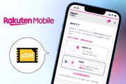楽天モバイルのeSIMにデメリットはある？ 物理SIMへの交換方法なども解説