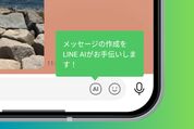 LINEに「AIトークサジェスト」が登場　アイコンが邪魔だが消し方はない