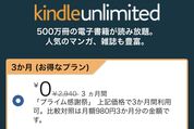Kindle Unlimited、3カ月無料のプライム感謝祭キャンペーンを実施中　10月10日まで