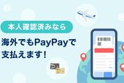 PayPay、「海外支払いモード」を正式に提供開始　韓国の200万以上のお店で使える