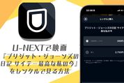 U-NEXTで映画『ブリジット・ジョーンズの日記』をレンタルする方法