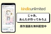 ドラマ『じゃあ、あんたが作ってみろよ』の原作漫画がKindleで無料配信中