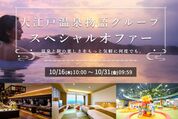 楽天トラベル、大江戸温泉物語グループの宿泊料金が最大15%OFF　10月31日までクーポン配布中