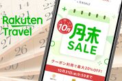 楽天トラベル「月末セール」はいつ開催？ クーポンや割引プランなど攻略法も解説