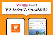 ヤフーショッピング　アプリ　ブラウザ