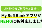 LINEMOでも「My SoftBank」アプリが利用可能に