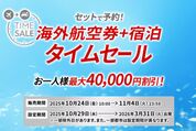 JAL、海外ダイナミックパッケージのタイムセールを11月4日まで開催　ハワイ行きなどが最大4万円割引