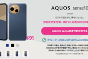 楽天モバイル、「AQUOS sense10」を11月13日より販売開始　本体価格5万9900円から