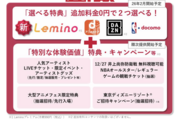 ドコモ MAX、Leminoとdアニメストアが追加料金なしで利用可能に　26年2月から