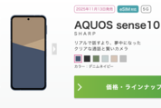 IIJmio、「AQUOS sense10」を11月13日より発売　MNPと同時購入で4万4800円から