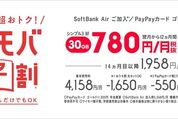ワイモバイル、「ワイモバ親子割」を11月13日から提供開始　5〜18歳は毎月1100円割引に