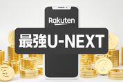 Rakuten最強U-NEXT契約で20000ポイントを獲得する方法【10日間限定】