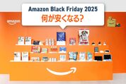ブラックフライデー　何が安くなる