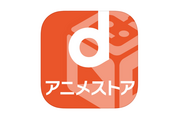 dアニメストア、月額料金を550円→600円に値上げ　2月1日から