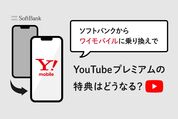 YouTubeプレミアムバリュー特典
