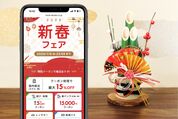 楽天トラベル「新春フェア」徹底攻略