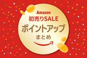 Amazon初売りセール