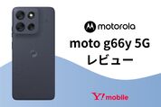 moto g66y 5Gレビュー