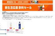 飲料セール　Amazon