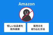 怪しい出品者　絞り込む方法