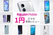 おすすめはどれ？ 楽天モバイル「1円スマホ」全5機種を比較レビュー
