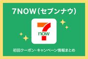 7NOWアプリ