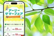  【2026】楽天トラベルで「アーリーサマーフェア」開催中、クーポン利用で最大25%オフ
