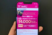 三木谷キャンペーン「公式リンク」はどこ？【2026年6月】楽天モバイル・安全アクセスガイド