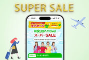 楽天トラベルスーパーセール、次回はいつからいつまで？