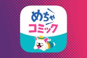 めちゃコミック　アプリレビュー