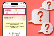 ドコモに問い合わせる方法