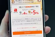 毎月11日・22日開催「ヤフショ感謝デー」とは？ 上限や対象ストアなど知っておきたいこと