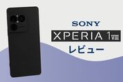 Xperia 1 VIIIレビュー