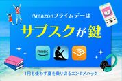 Amazonサブスク　キャンペーン