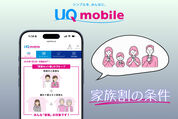 家族割の条件