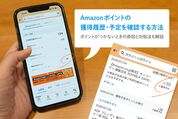 Amazonポイント　獲得履歴　獲得予定