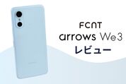 「arrows We3」レビュー