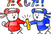 リレーちゃんとユースくん