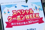 楽天トラベル スペシャルクーポンWEEK