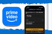 Amazonプライムビデオに直接問い合わせる方法