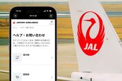 JAL（日本航空）に問い合わせる方法