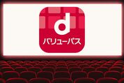 映画『白鳥とコウモリ』をdバリューパスを使って安く見る方法