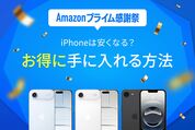Amazonプライム感謝祭　iPhone