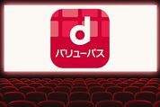 映画『うるわしの宵の月』をdバリューパスを使って安く見る方法