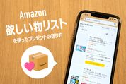 Amazon欲しいものリスト　送り方